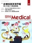 日経メディカル