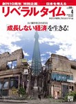 月刊リベラルタイム