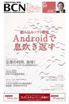 週刊BCN