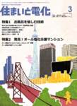 住まいと電化