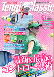 テニスクラシック・ブレーク