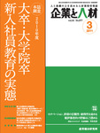 企業と人材