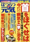 はつらつ元気