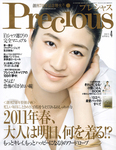 Precious（プレシャス）