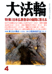 大法輪