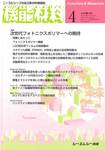 機能材料
