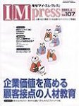 月刊アイ･エム･プレス