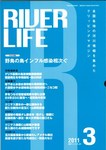 RIVER LIFE （リバーライフ）