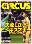 CIRCUS（サーカス）