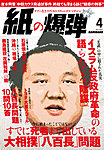 紙の爆弾