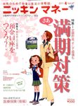 ニッキンマネー