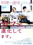 料理通信