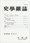 史学雑誌