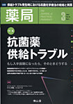 薬局