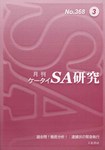 月刊ケータイSA研究