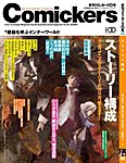 Comickers Art Style(コミッカーズアートスタイル)