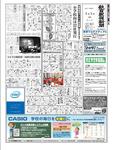 教育家庭新聞 教育マルチメディア号