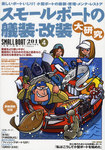 SMALLBOAT（スモールボート）