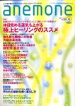 anemone（アネモネ）