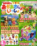 NHKのおかあさんといっしょ