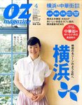 OZ magazine (オズマガジン)