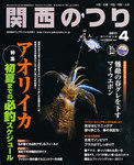 関西のつり