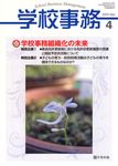 学校事務