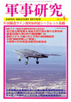 軍事研究