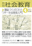 月刊社会教育