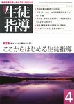 月刊生徒指導