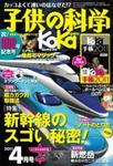 子供の科学