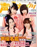 声優グランプリ