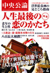 中央公論