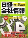 日経会社情報