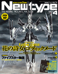 Newtype (ニュータイプ)