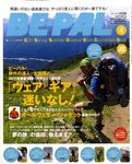 BE-PAL（ビーパル）