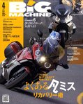 BiG MACHINE (ビッグ・マシン)