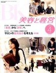 美容と経営