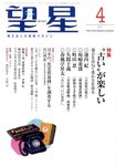 望星