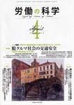 労働の科学