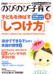 のびのび子育て