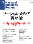 ハーバードビジネスレビュー日本版