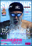 スイミングマガジン