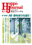 北方ジャーナル