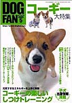 DOGFAN（ドッグファン）