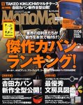 MonoMax（モノマックス）