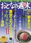 おとなの週末