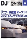 鉄道ダイヤ情報