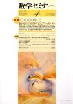 数学セミナー