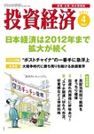 投資経済